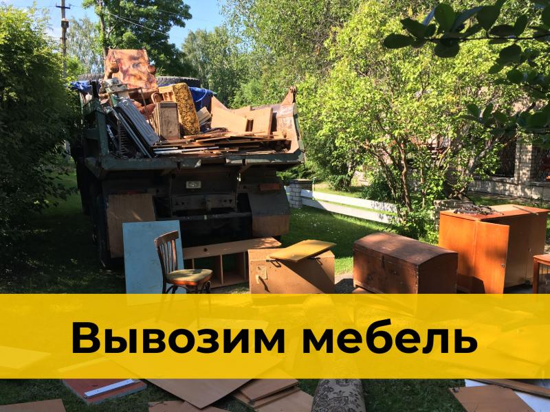 Мусоркин:  Вывоз старой мебели в Новосибирске