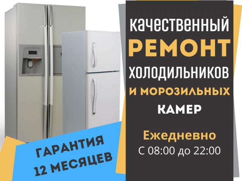 Ремонт стиральных машин Ремонт холодильников