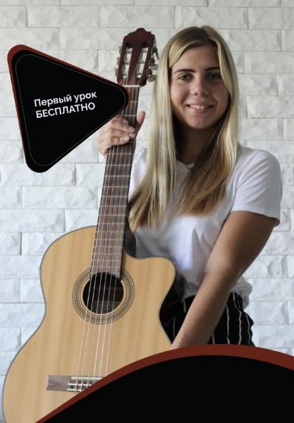 Мария:  Уроки игры на гитаре 