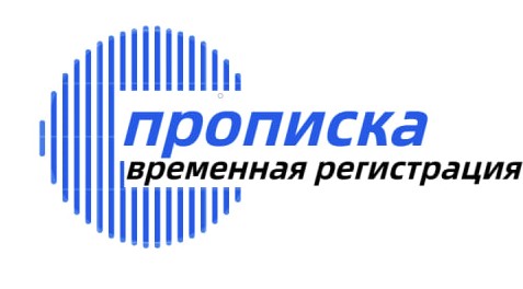 Регистрация :  Прописка в Москве | Временная, постоянная регистрация 