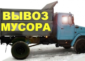 Городплюс:  Вывоз строительного мусора. Услуга по вывозу мусора Барнаул