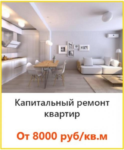 Ильсеяр:  Ремонт квартир под ключ в Казани