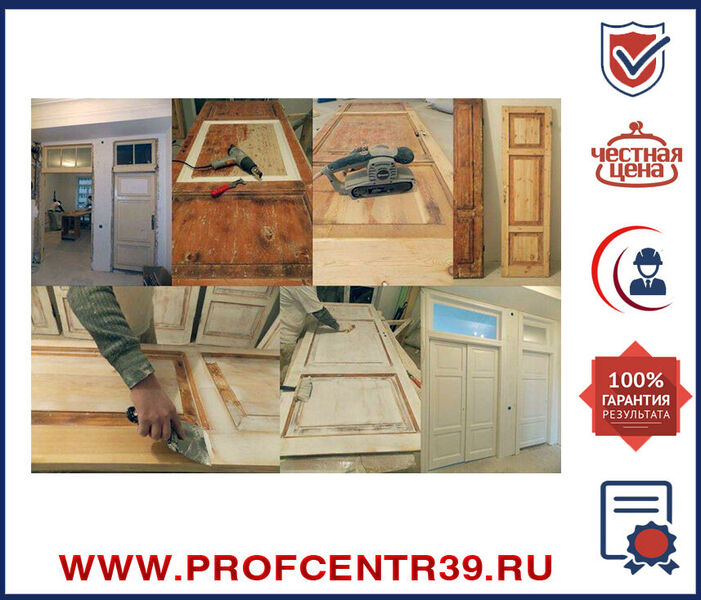 Реставрация немецких дверей 