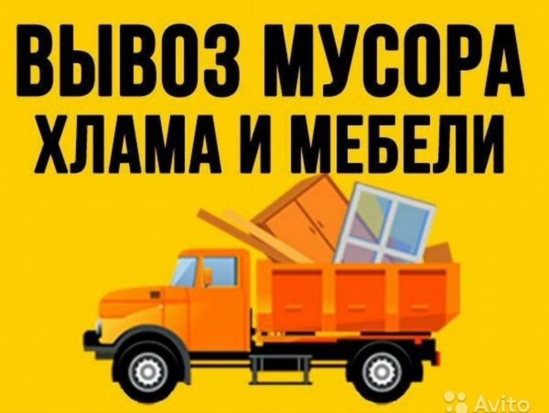 Вывоз мусора старой мебели Брянск.