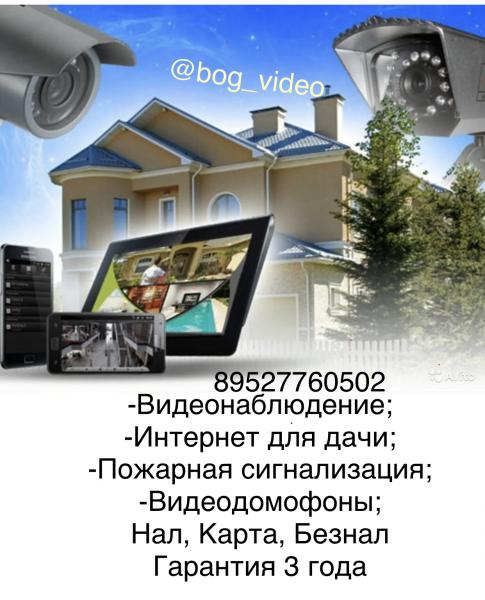 Богдан:  Видеонаблюдение, видеодомофоны