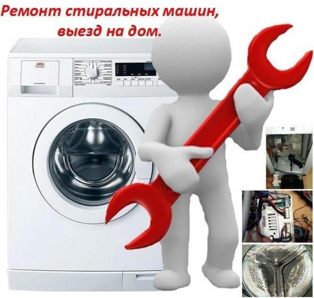 Андрей:  Ремонт стиральных машин в Волхов и Волховском районе