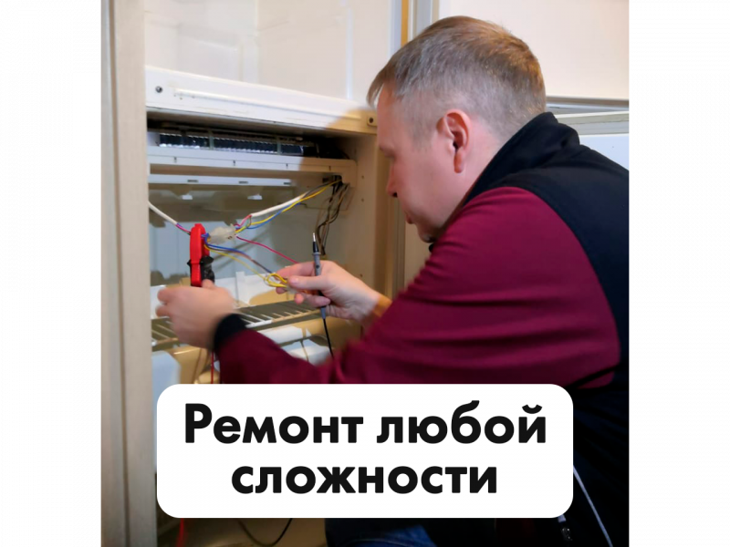 Андрей Владимирович:  Ремонт холодильников