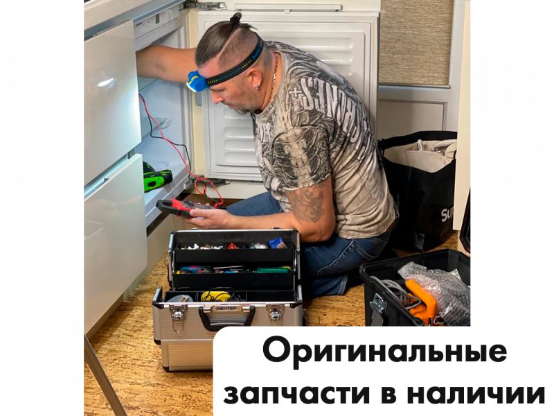 Алексей Рудольфович:  Ремонт холодильников