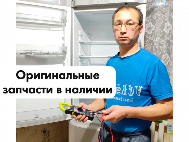 Роберт Тимерьянович:  Ремонт холодильников