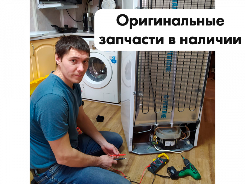Рамиль Рушанович:  Ремонт холодильников