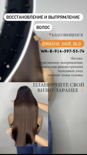 Mari:  Реконструкция волос (КератинБотекс)