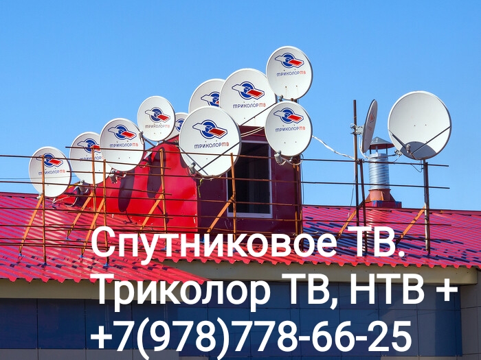 Установка и настройка спутникового тв Ялта, Крым.