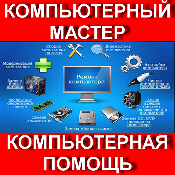 Ремонт компьютеров и ноутбуков. Установка Windows