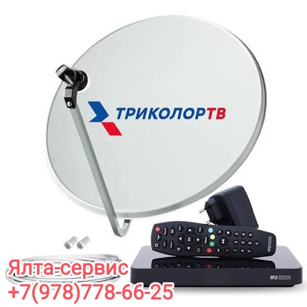 Триколор ТВ, установка и настройка спутникового цифрового ТВ