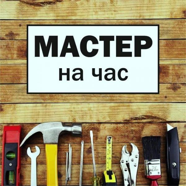 Алексей:  Муж на час (сантехник, электрик) в Волгограде