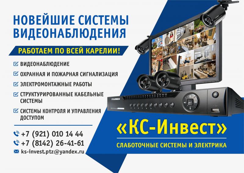 КС-Инвест:  Установка систем видеонаблюдения