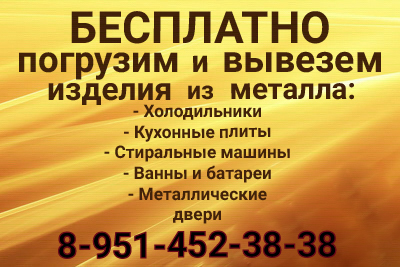 БЕСПЛАТНО ПОГРУЗИМСЯ И ВЫВЕЗЕМ ИЗДЕЛИЯ ИЗ МЕТАЛЛА. БЕСПЛАТНО ПОГРУЗИМСЯ И ВЫВЕЗЕМ ИЗДЕЛИЯ ИЗ МЕТАЛЛА.
