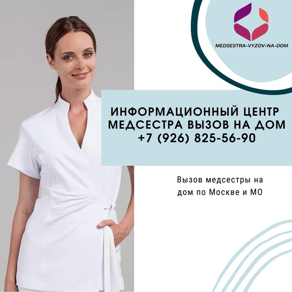 Медсестра на дом Балашиха (капельницы, уколы, перевязки)