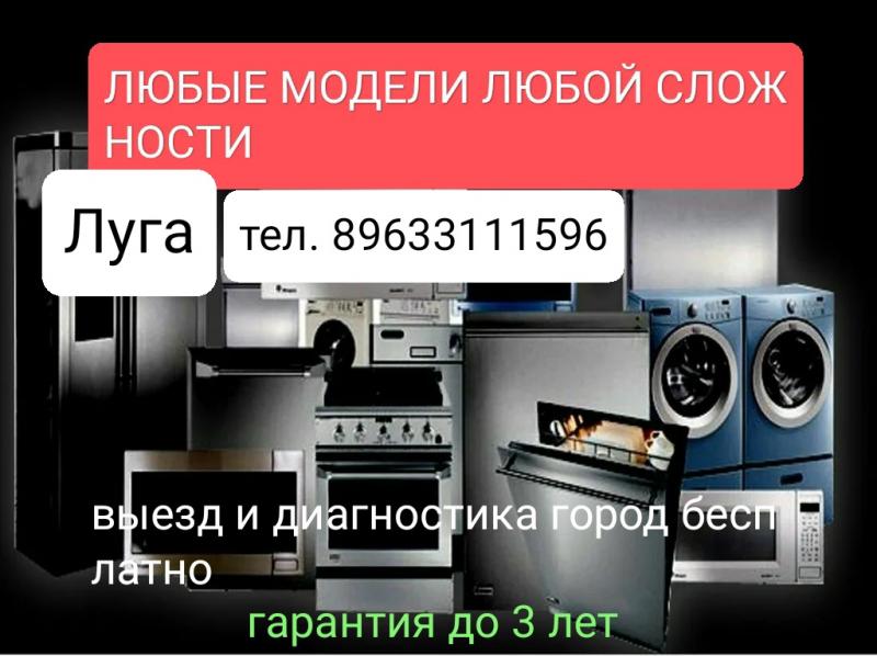 Ремонт холодильников  водонагревателей Батецкий район