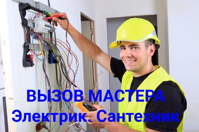 электрик Максим:  Услуги мастера в Орехово-Зуево/Сантехник/Электрик