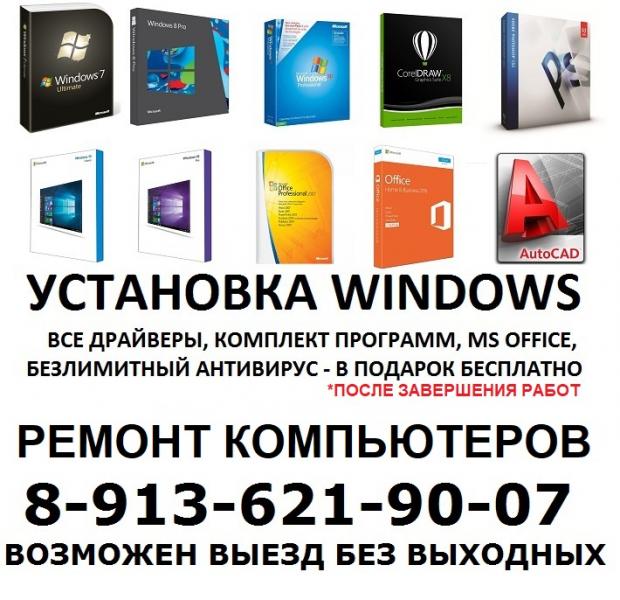 Александр Дмитриевич:  Установка Windows. Драйверы, ПО, антивирус - бесплатно