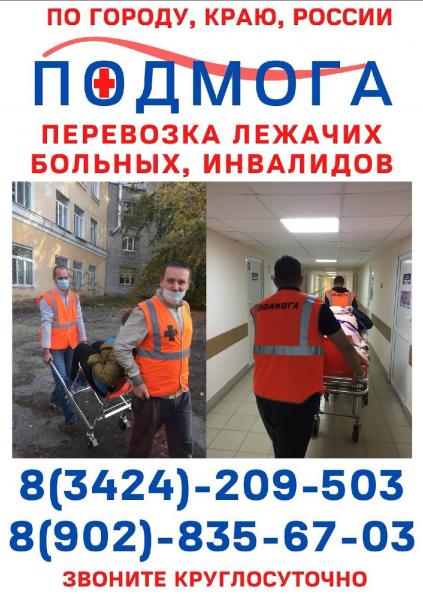 Перевозка лежачих больных. Такси для лежачих.