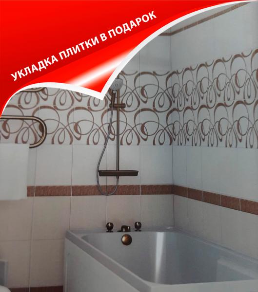 Станислав:  ❗ Ремонт ванной под ключ в Подольске ❗