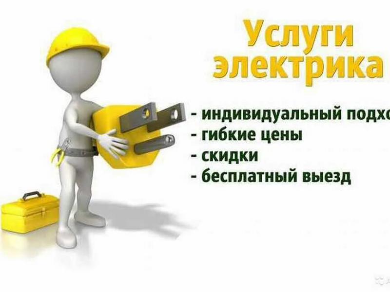 Электромонтаж картинки для рекламы