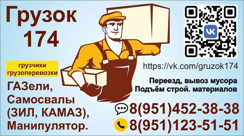 Грузок 174
грузчики
грузоперевозки Грузок 174
грузчики
грузоперевозки