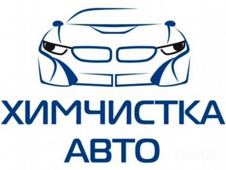 Химчистка салона автомобиля