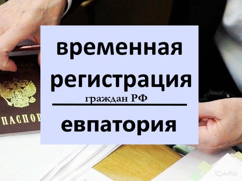 Виталий:  Временная регистрация | прописка | Крым + Белогорск