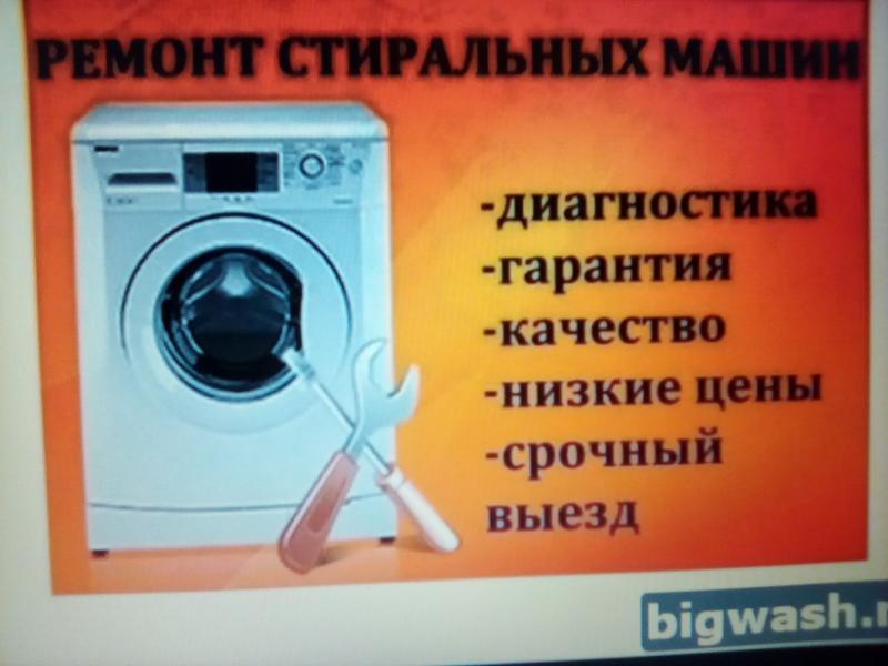 Рем сервис:  Ремонт стиральных машин на дому