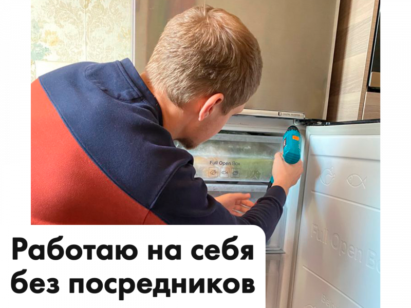 Игорь Витальевич:  Ремонт холодильников
