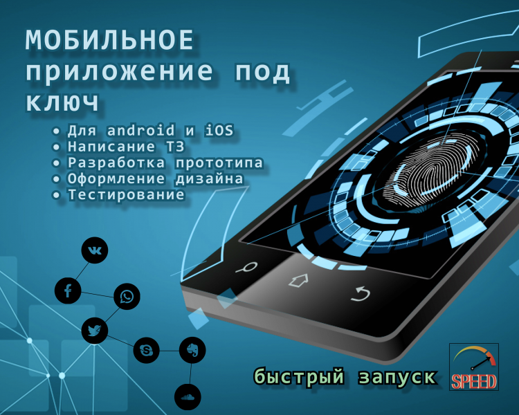 Евгений:  Разработка мобильных приложений Android iOS