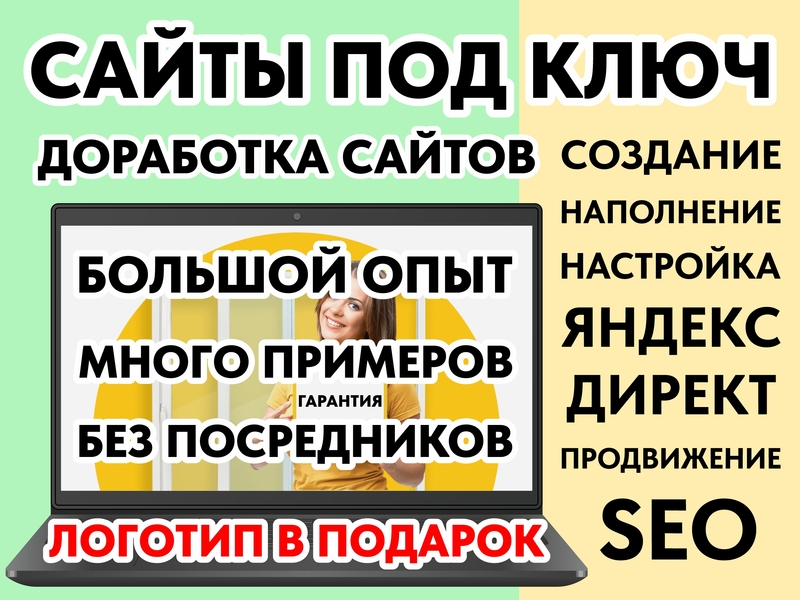 Создание сайтов, сайты под ключ, разработка сайтов, дизайн
