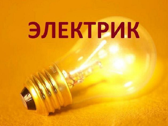Услуги частного электрика, вызов электрика в Красноярске