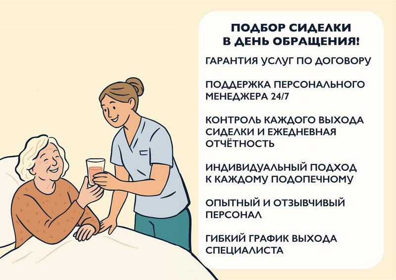 Забота+ сиделки, уход на дому и в больнице