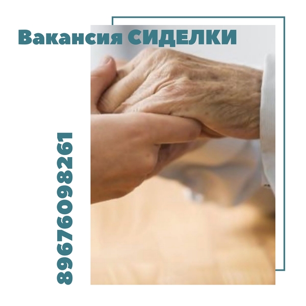 Не просто сиделка. 