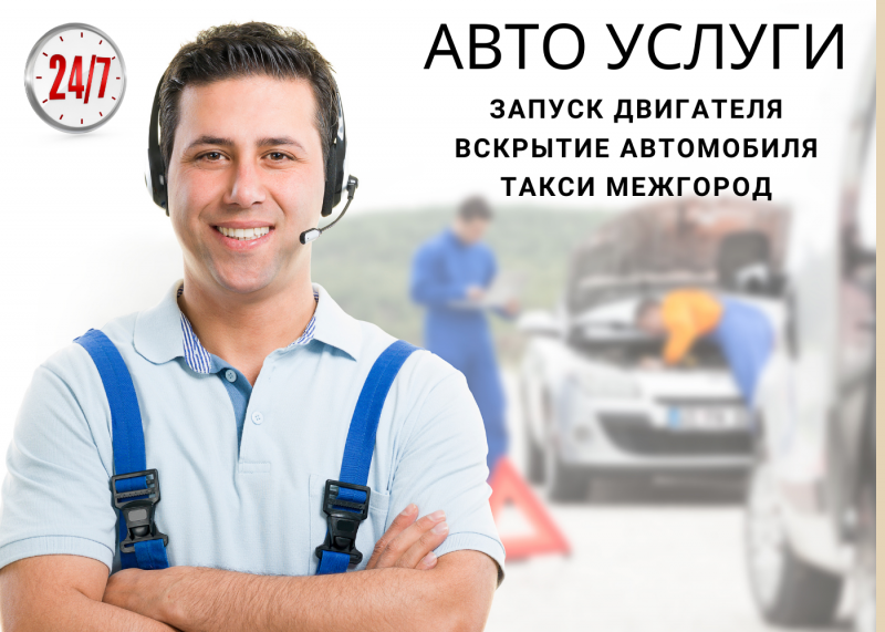 Алексей:  Такси межгород, Прикурить, авто услуги