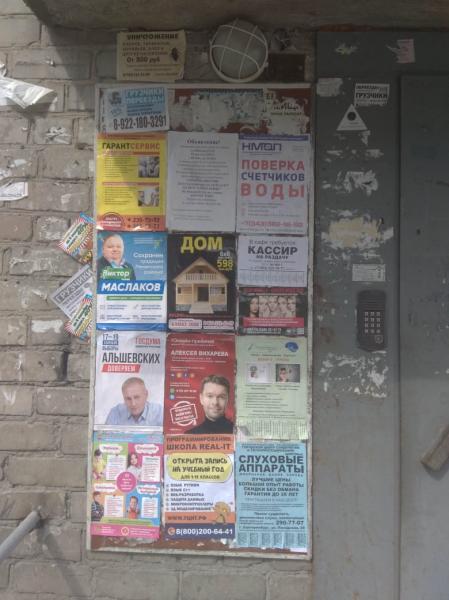 Василий:  Реклама на подъездах в Екатеринбурге (легальная расклейка)