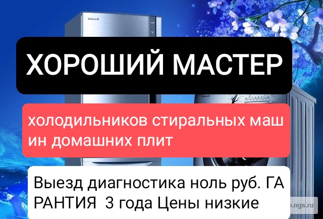 Виктор: Ремонт холодильников стиральных машин домашних плит