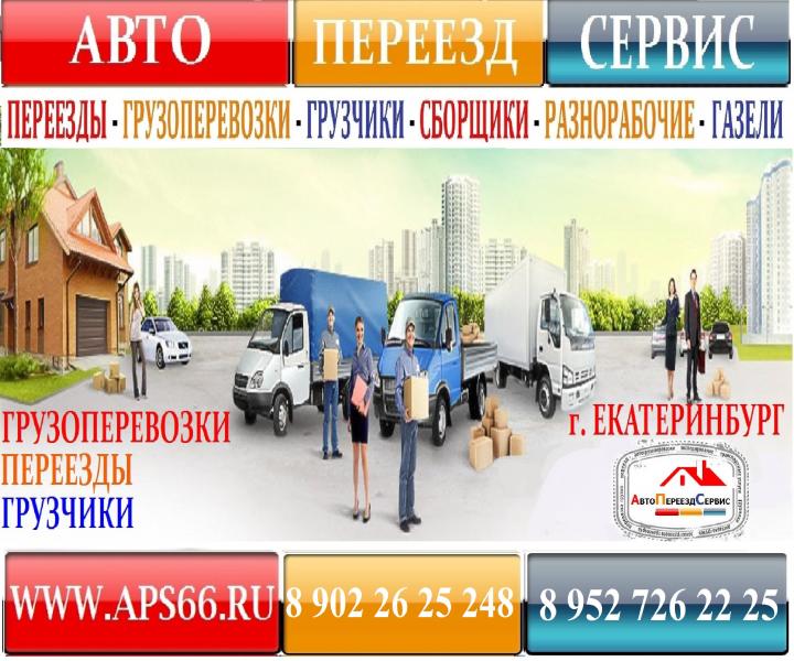 ИгорЪ:  Услуги Грузоперевозки, Транспортные услуги, Переезды 