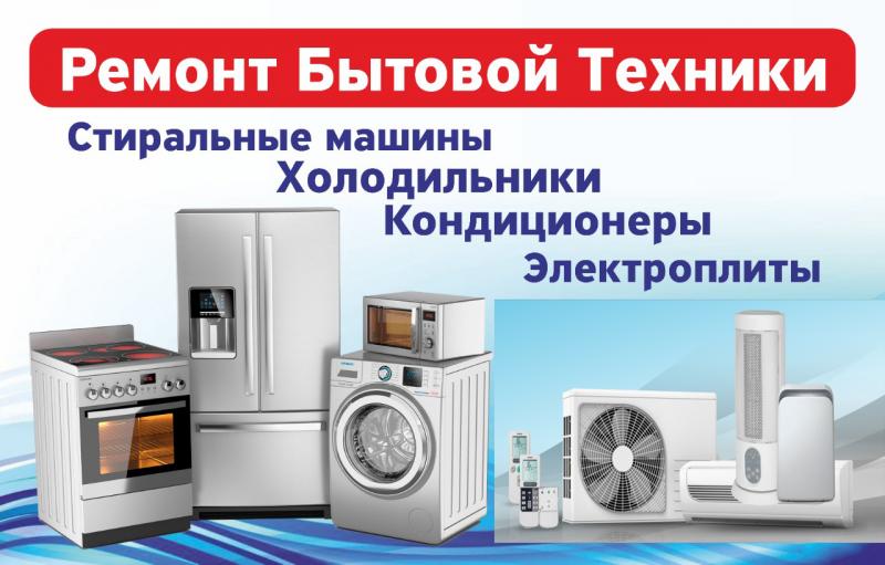 ремонт холодильников:  Ремонт Холодильников и Стиральных машин