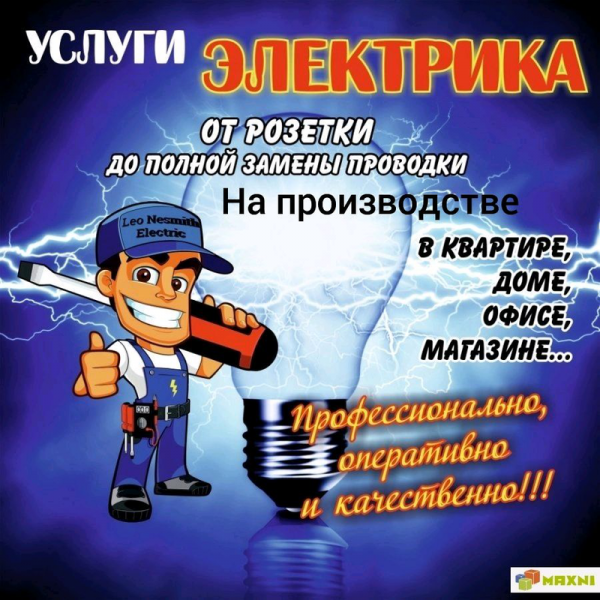 Николай:  Электрика и сантехника 