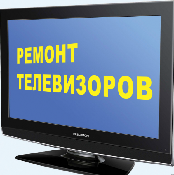 Ярослав:  Ремонт телевизоров, холодильников, микроволновок Матвеев