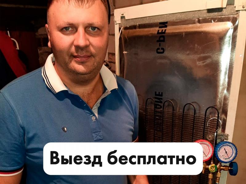 Александр Сергеевич:  Ремонт холодильников