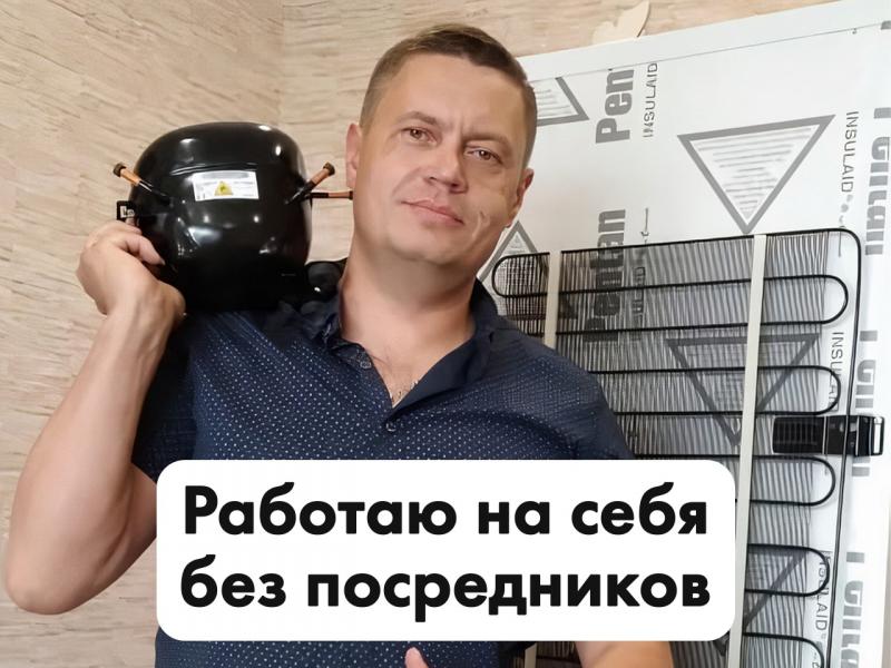 Алексей Александрович:  Ремонт холодильников
