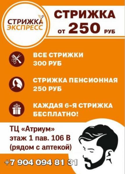 Оказываем все виды парикмахерских услуг