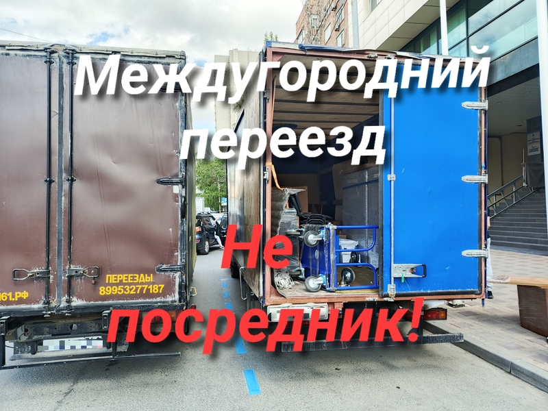 Перевезти вещи между городами