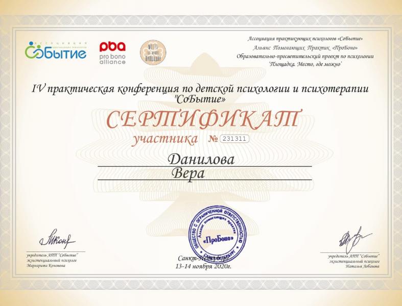 Вера: Психолог, консультация психолога, психологическая помощь